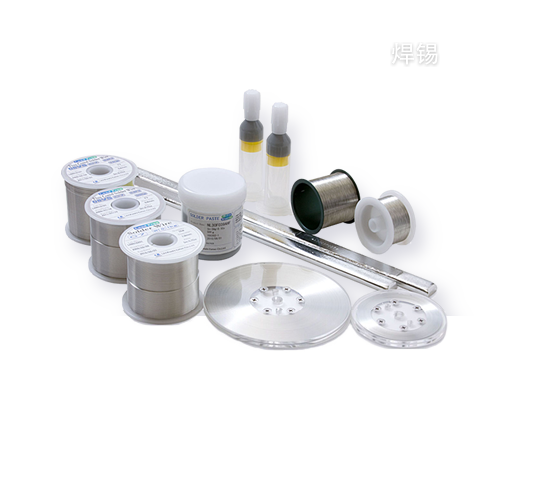 焊錫產(chǎn)品